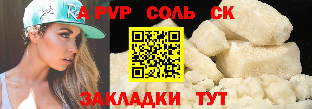 А ПВП Соль Шадринск