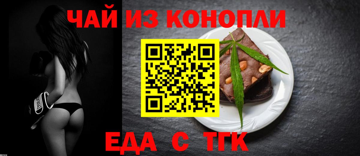 Печенье с ТГК марихуана  Вход с VPN  Шадринск 