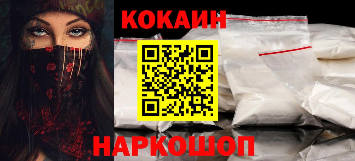 COCAIN VHQ  Вход с VPN  Шадринск 