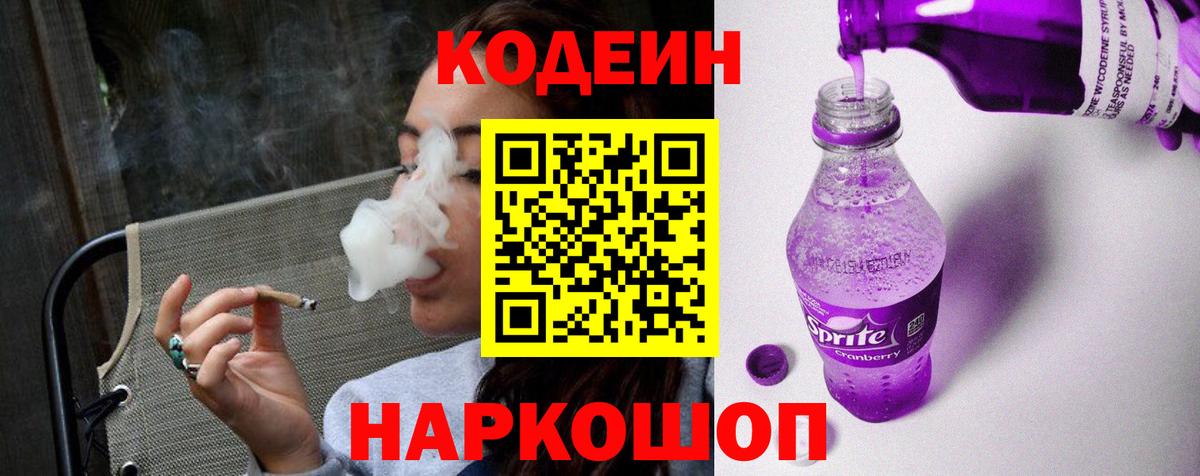 Codein напиток Lean (лин)  Вход с VPN  Кодеин напиток Lean (лин)  Шадринск 