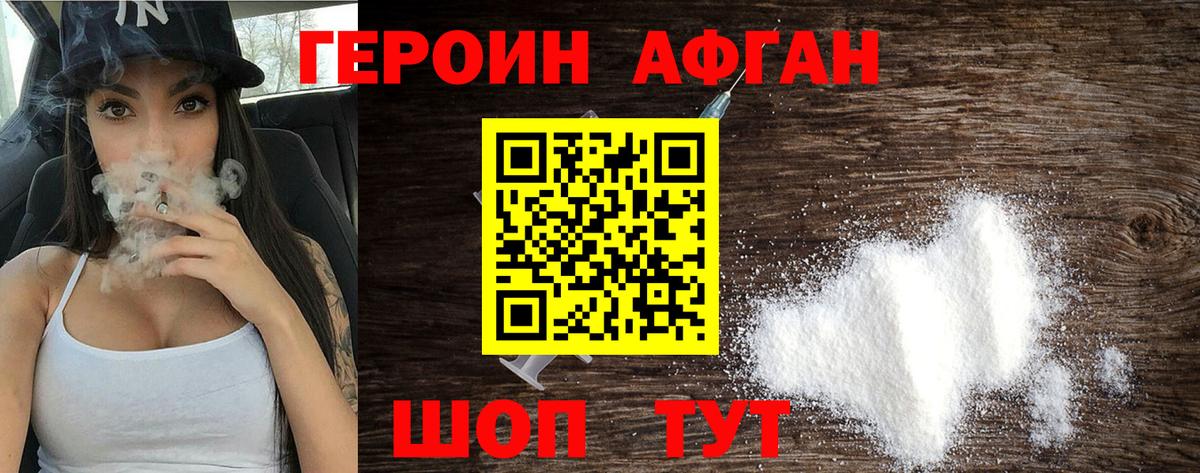 Героин хмурый Шадринск