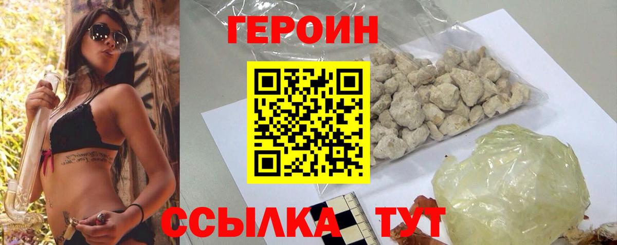Шадринск  ГЕРОИН гречка  Вход с VPN 