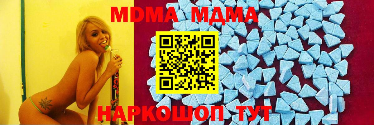 MDMA кристаллы  Вход с VPN  МДМА кристаллы  Шадринск 