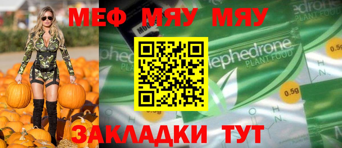 МЕФ кристаллы Шадринск