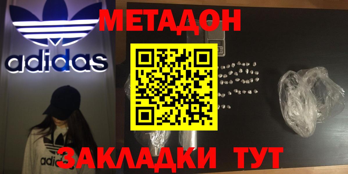 Шадринск  МЕТАДОН мёд  Вход с VPN    как зайти  Метадон methadone 
